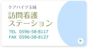 訪問看護ステーション